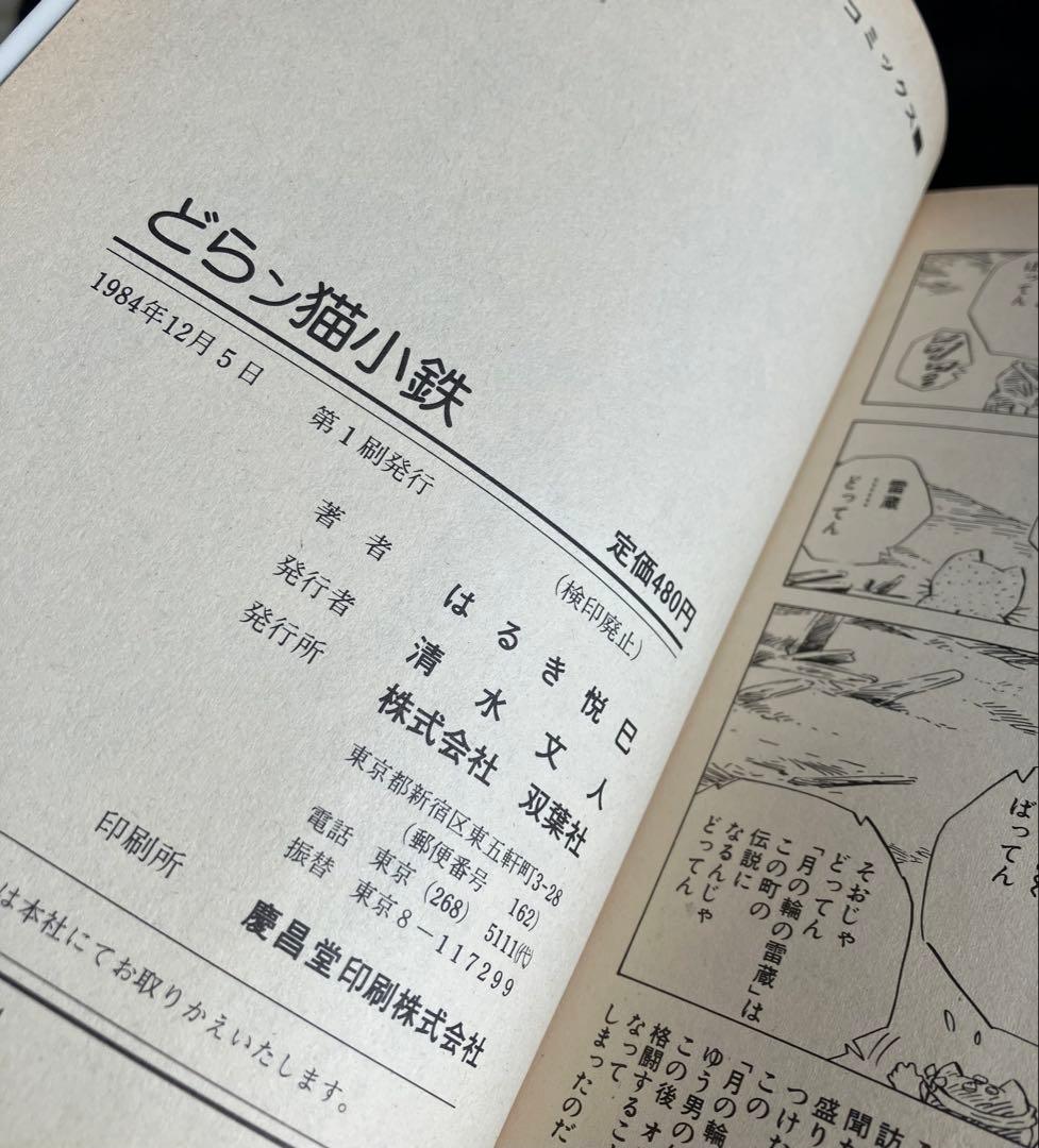 じゃりン子チエ（計46冊）、どらン猫小鉄　はるき悦巳