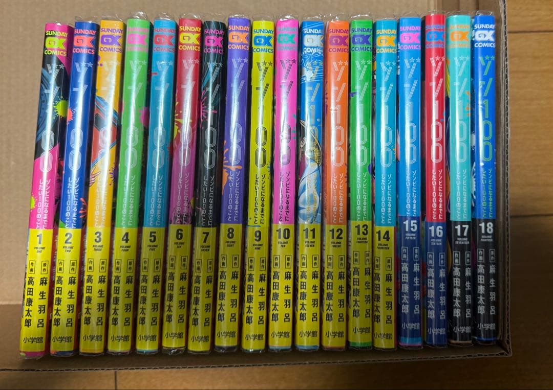 ゾン100 1-18巻セット【全巻シュリンク付き】