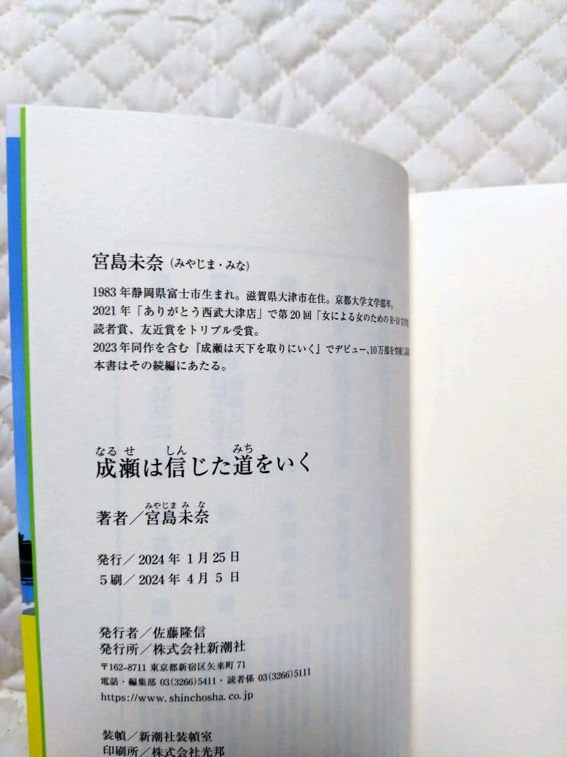 【『成瀬』シリーズ】宮島未奈・サイン本３冊セット売りです！保存版に！