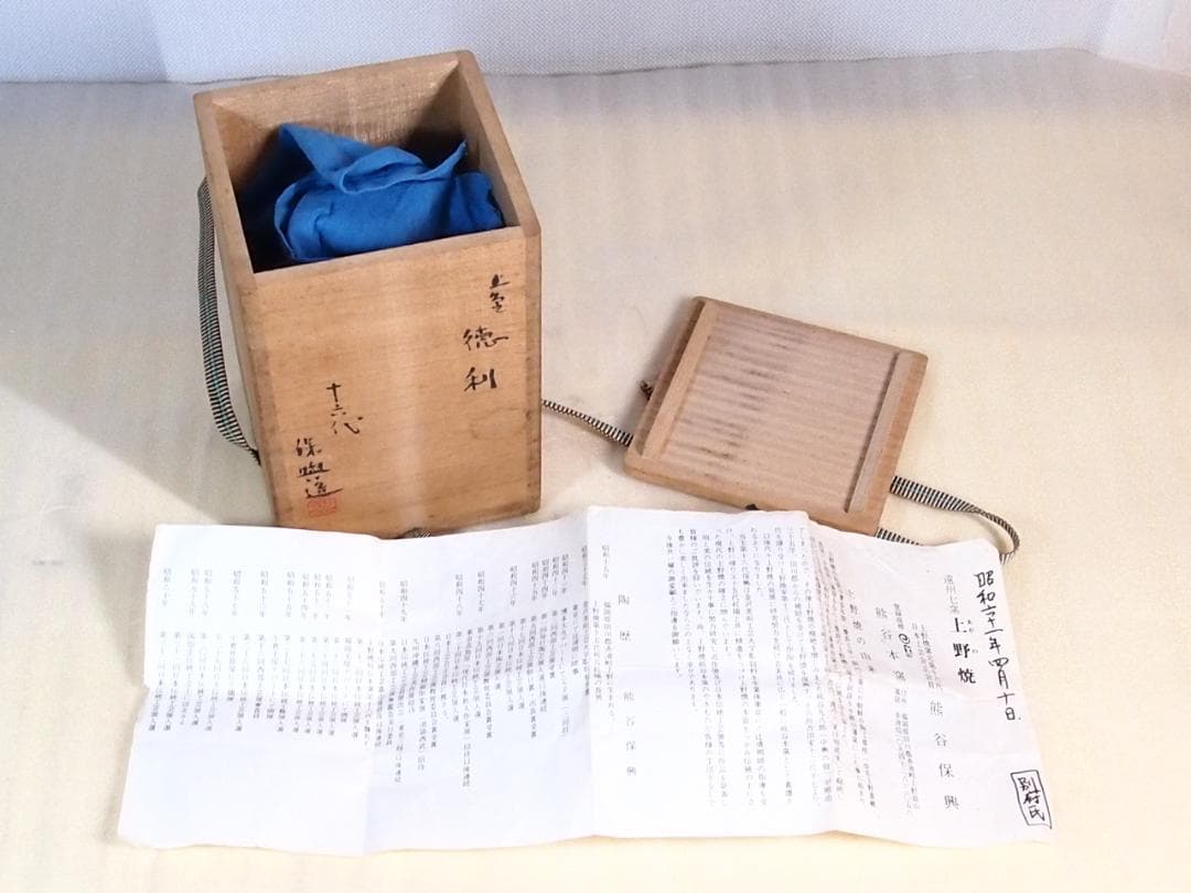 【未使用】上野焼 十六代 熊谷保興 徳利 遠州七窯/熊谷本窯 酒器/陶器 飾り