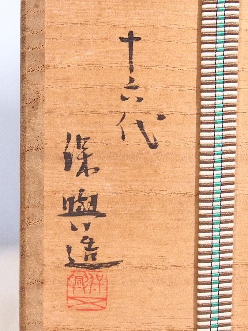 【未使用】上野焼 十六代 熊谷保興 徳利 遠州七窯/熊谷本窯 酒器/陶器 飾り