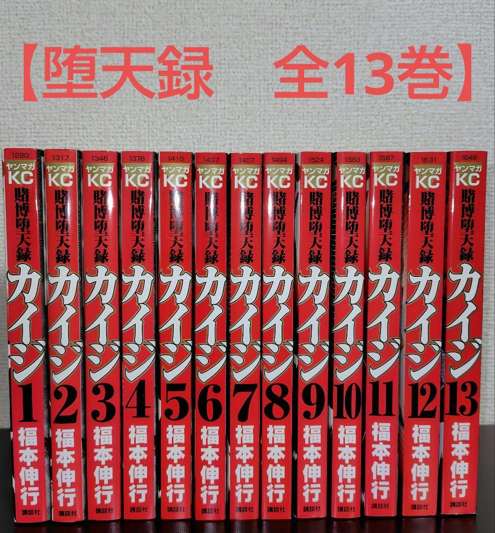 【カイジ3作全巻セット】黙示録(全13)、破壊録(全13)、堕天録(全13)
