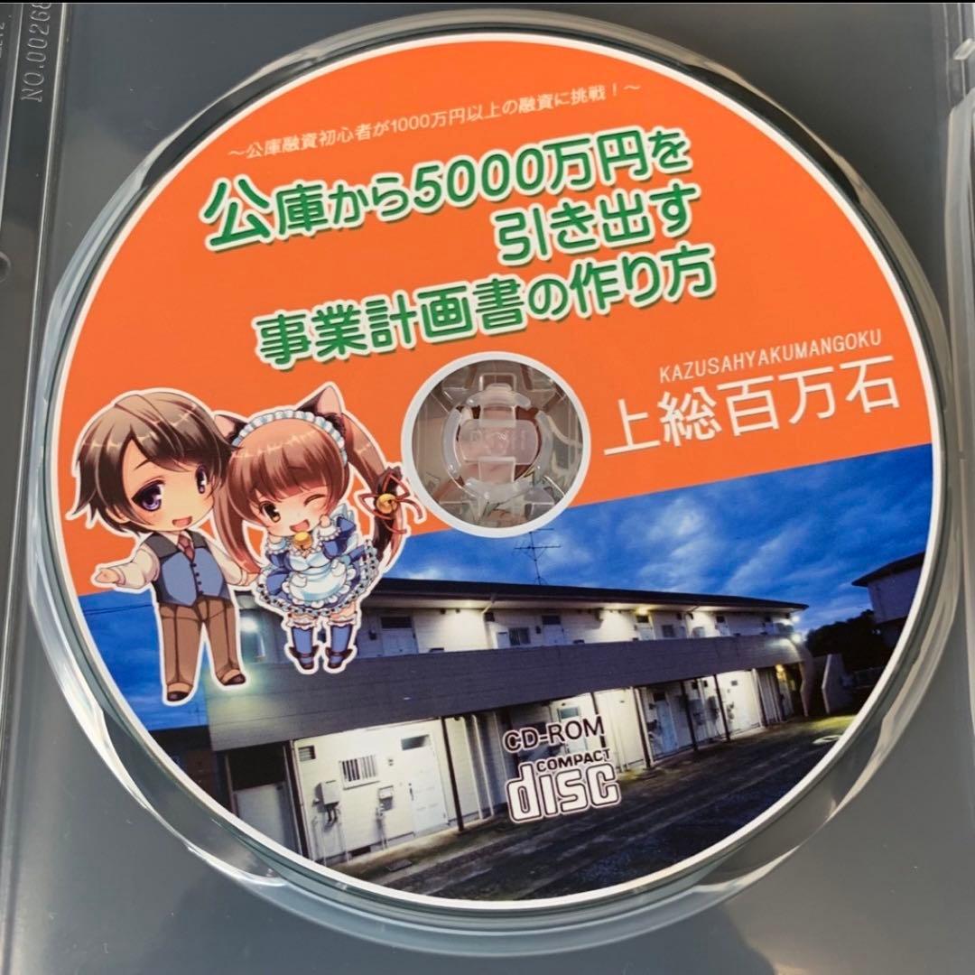 《美品レア！！》《送料無料》⭐︎ 公庫から5000万円を事業計画書の作り方　♪⭐︎