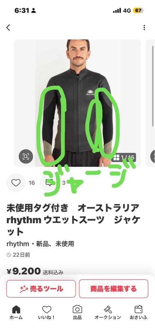 未使用タグ付き　オーストラリア　rhythm ウエットスーツ　ジャケット