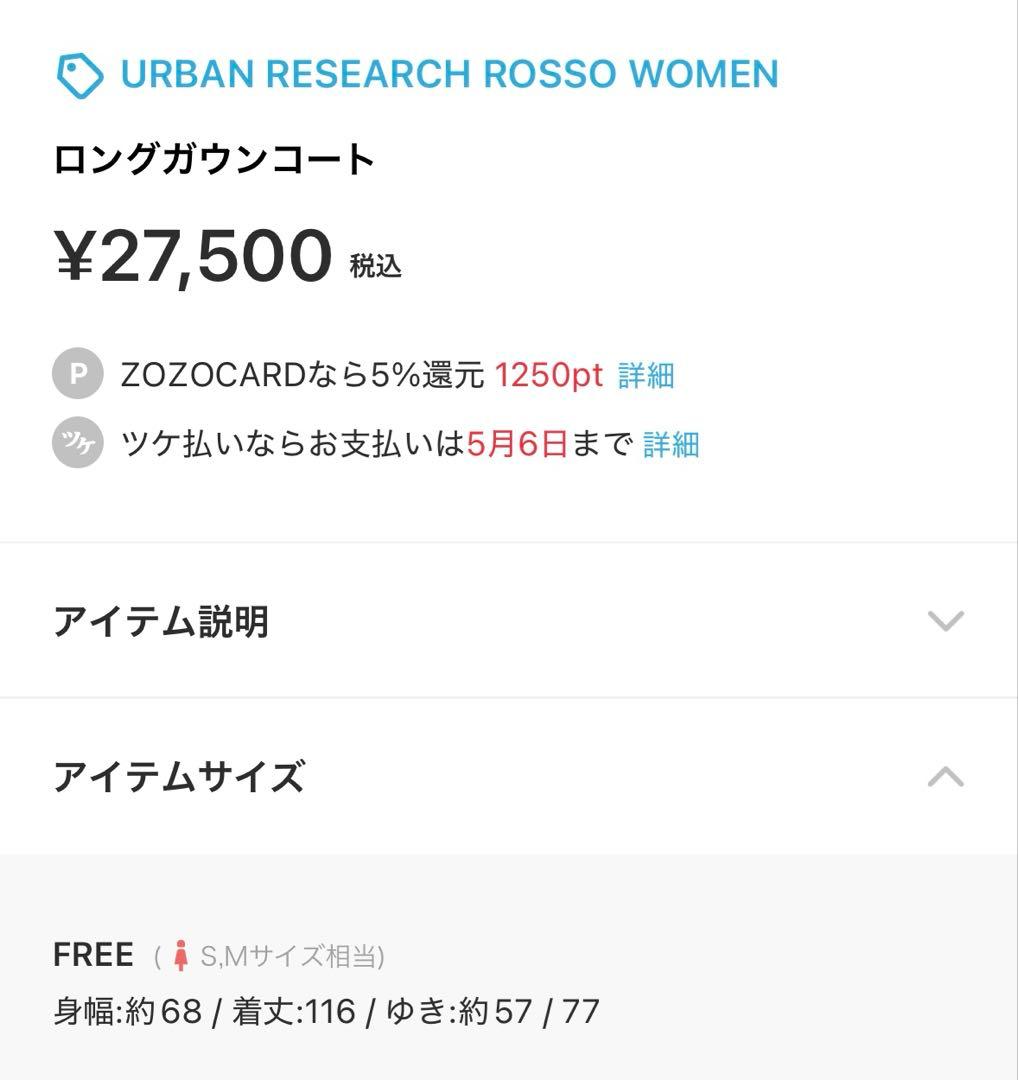 【新品未使用】トレンチコート ROSSO URBAN RESEARCH