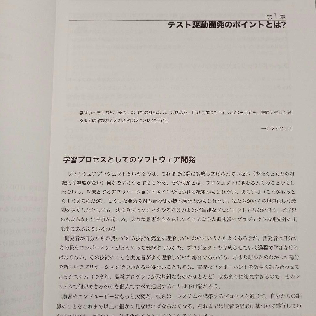 実践テスト駆動開発
