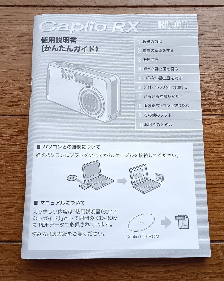 RICOH Caplio RX デジタルカメラ 箱あり バッテリーチャージャー付