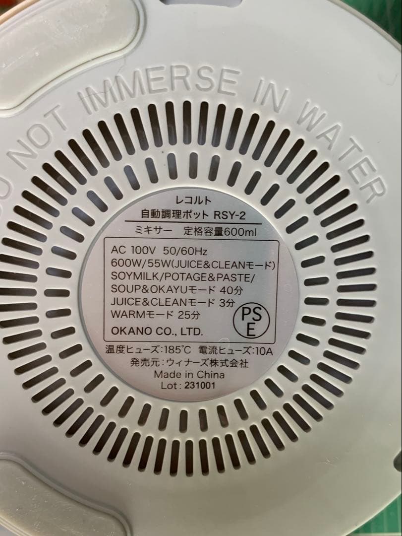 レコルト　自動調理ポット　RSY-2
