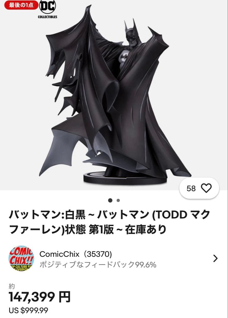 アメコミ Batman Black and White Todd McFarlane