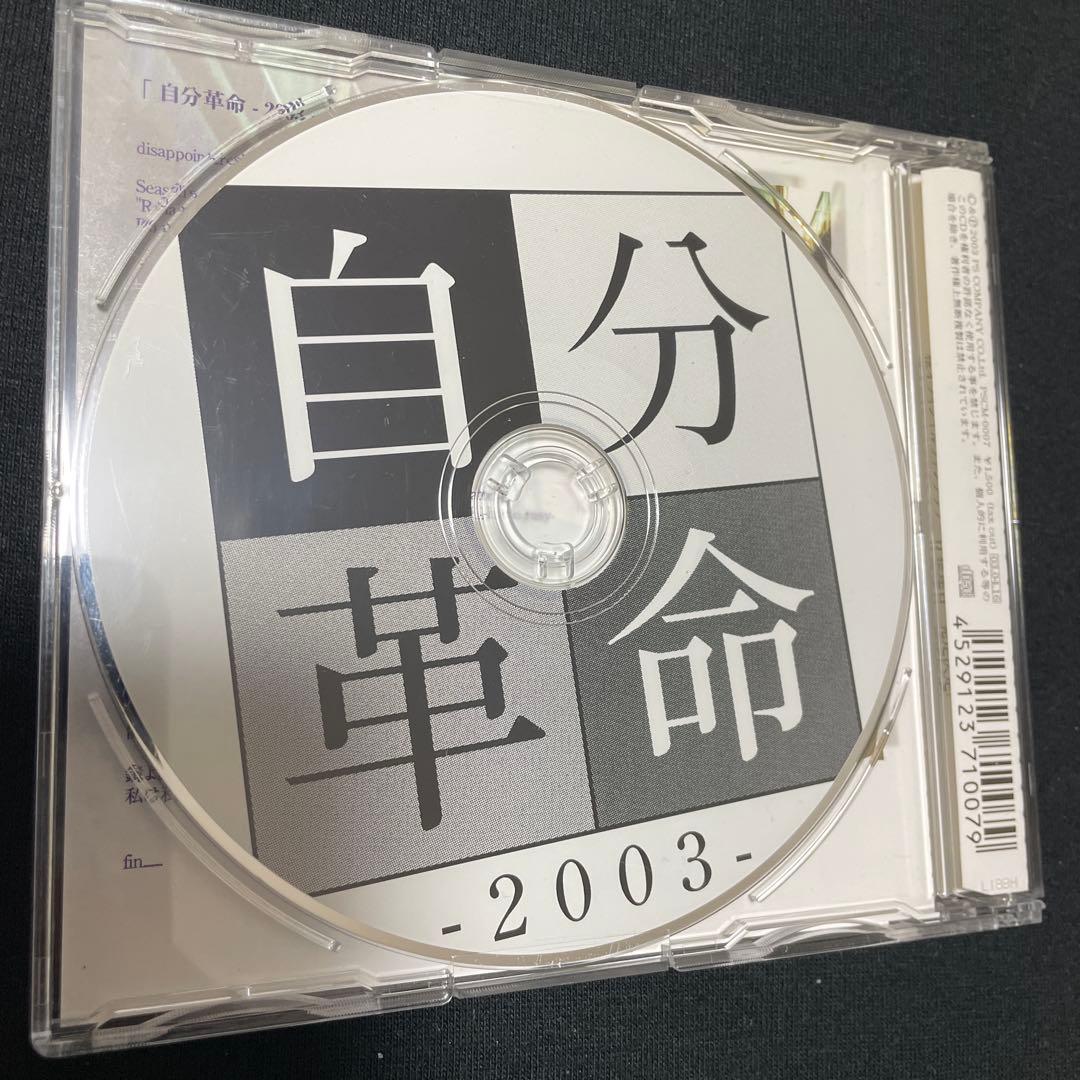 雅 miyavi ミヤヴィ 自分革命 2003 初回限定盤 通常盤 トレカ 初回