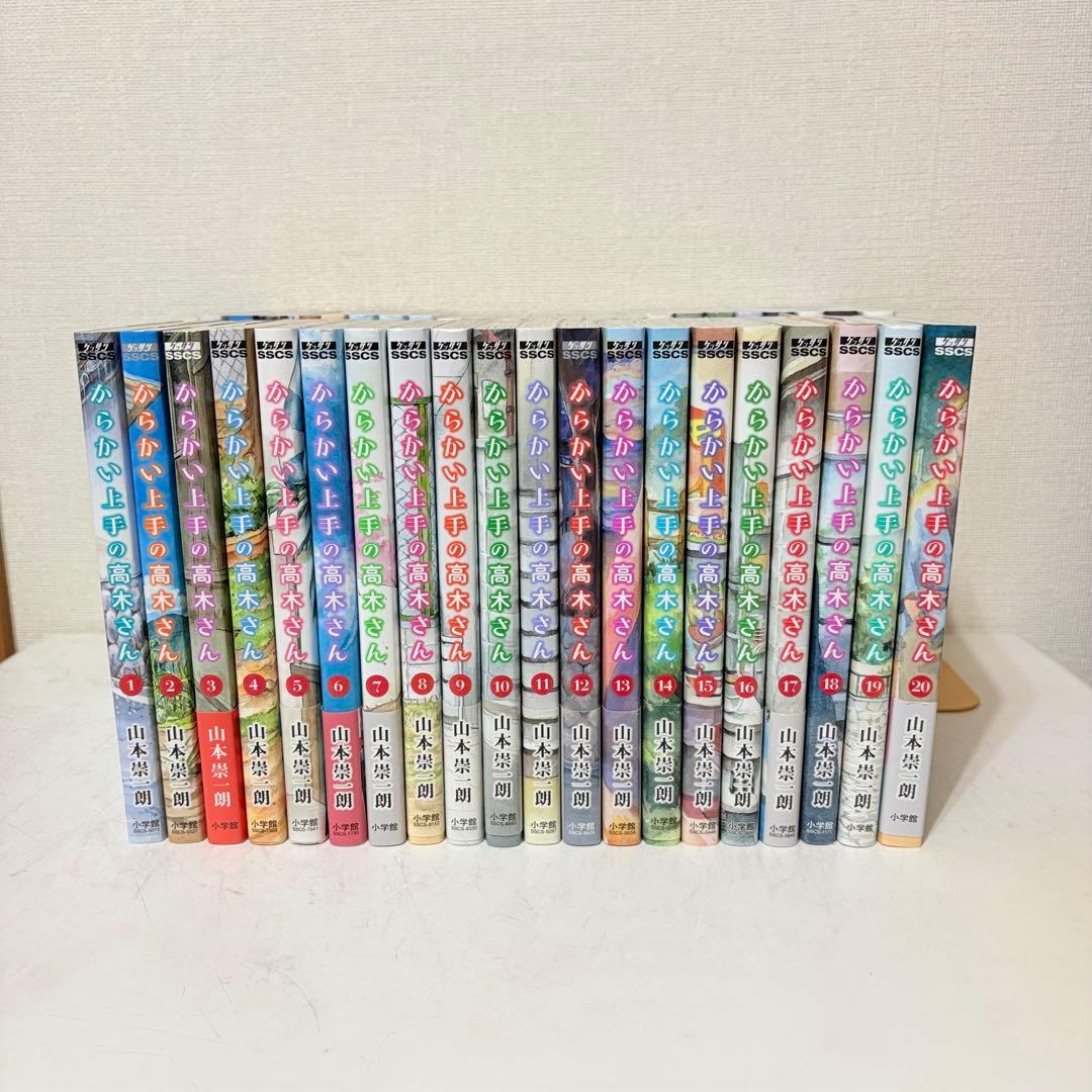 からかい上手の高木さん　1-20巻　元高木さん　1-23巻　全巻セット　43冊