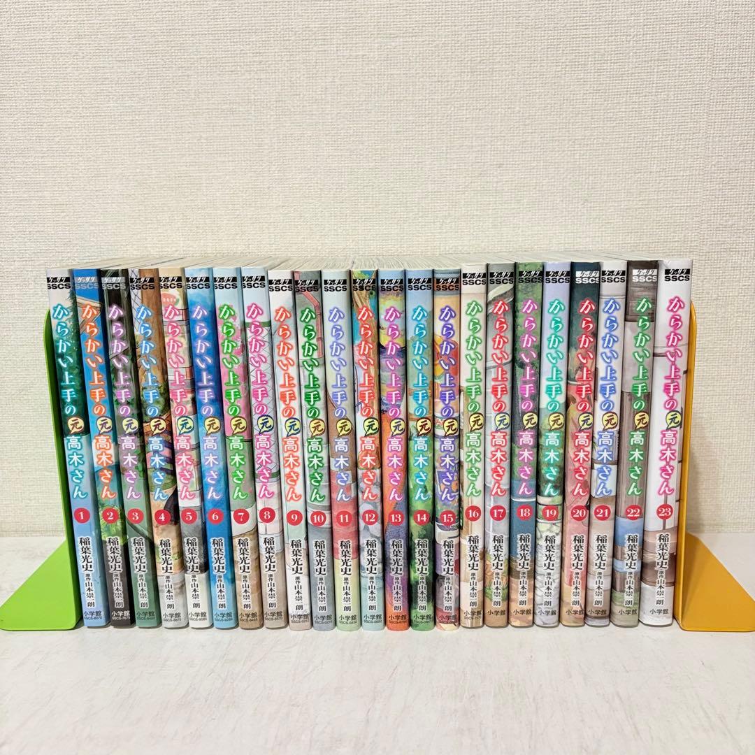 からかい上手の高木さん　1-20巻　元高木さん　1-23巻　全巻セット　43冊