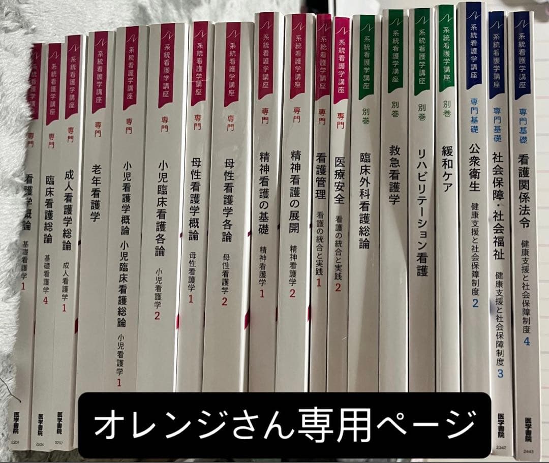 看護学の基礎 全19巻セット