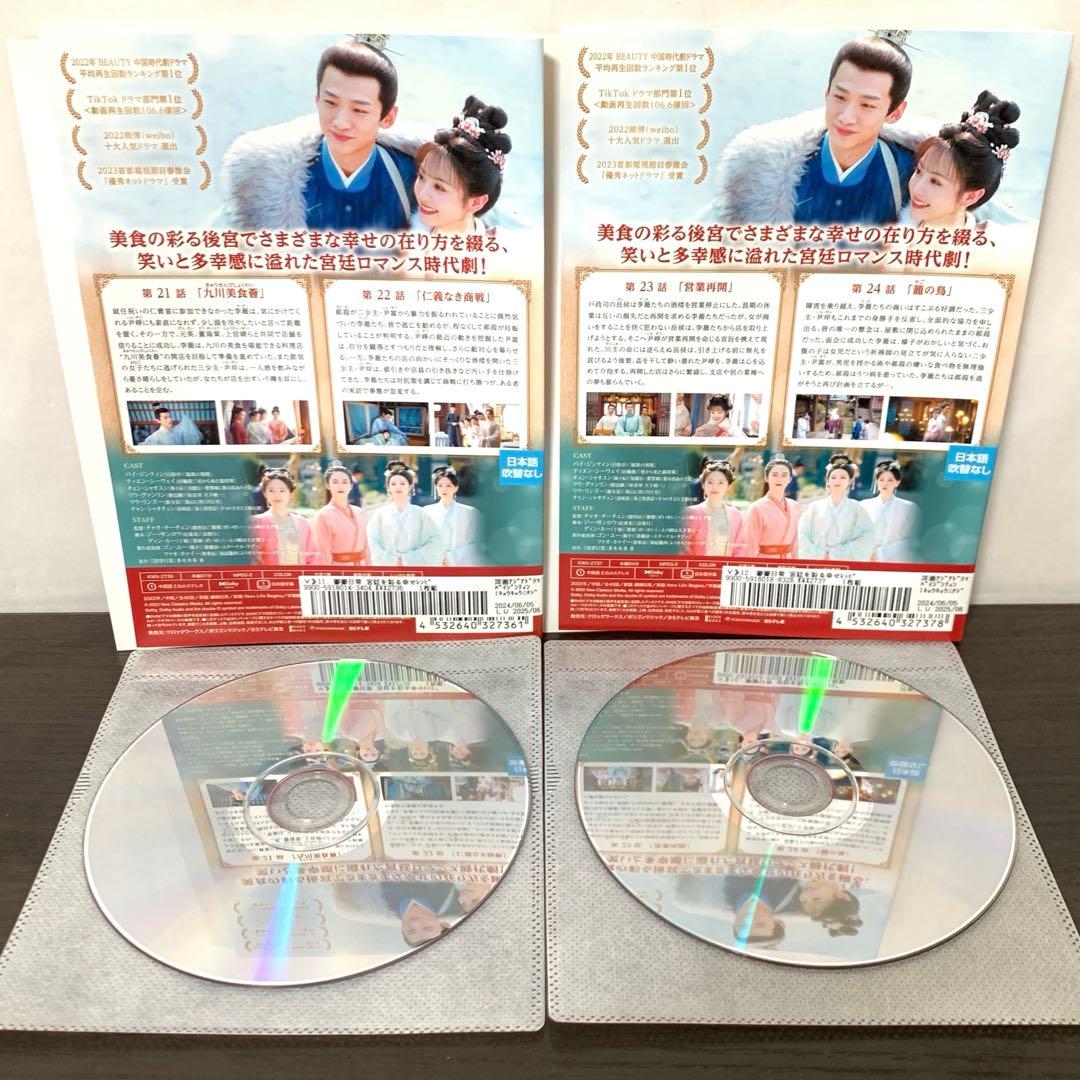 卿卿日常　宮廷を彩る幸せレシピ　DVD 全巻（全20巻)セット