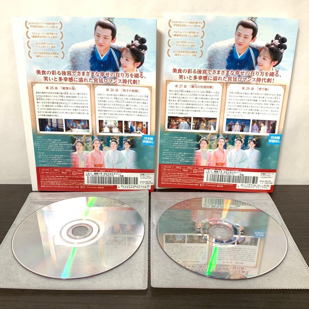 卿卿日常　宮廷を彩る幸せレシピ　DVD 全巻（全20巻)セット