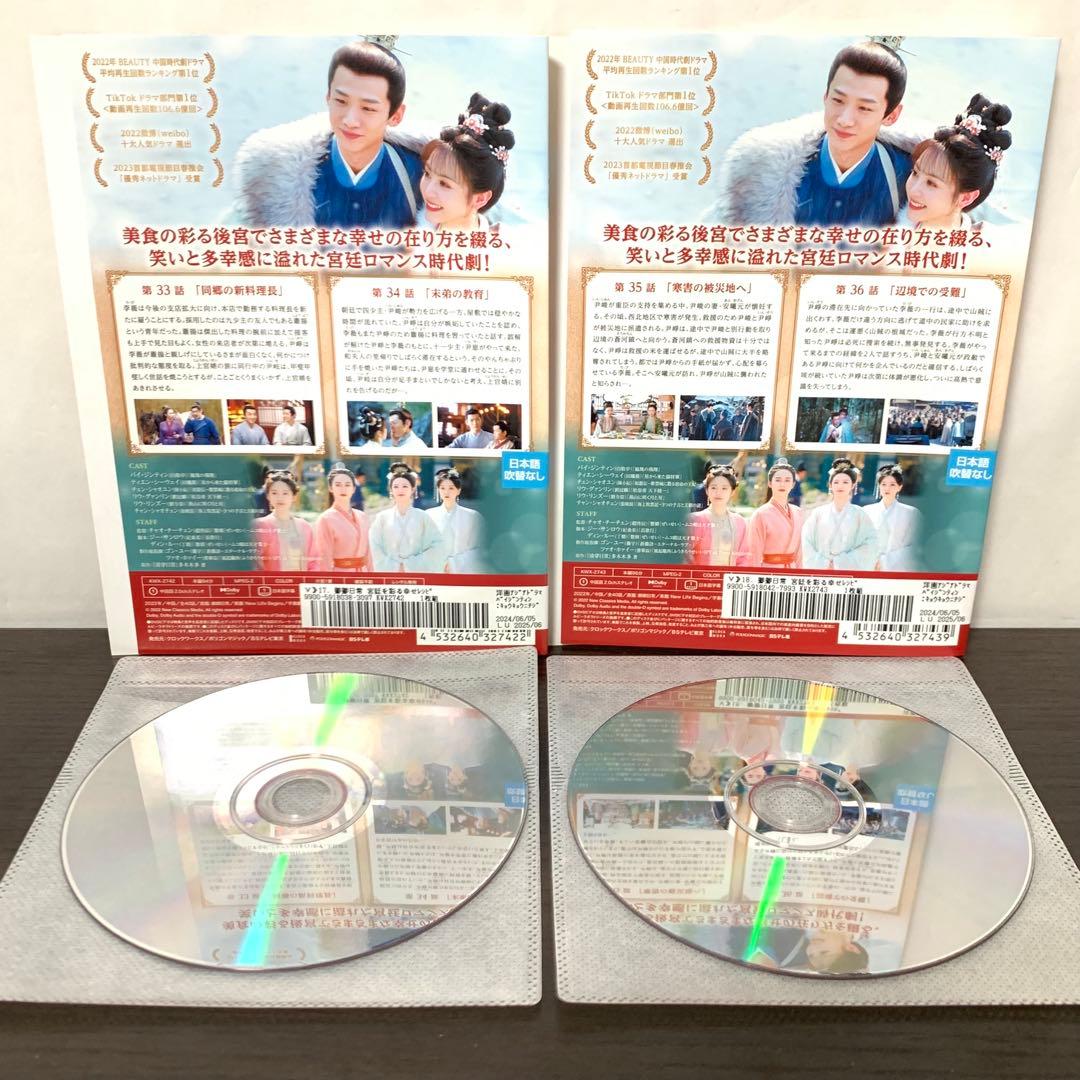 卿卿日常　宮廷を彩る幸せレシピ　DVD 全巻（全20巻)セット