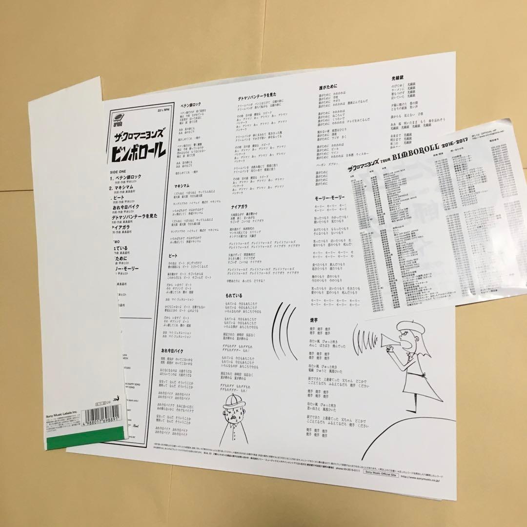 BIMBOROLL【アナログ盤】ザ・クロマニヨンズ
