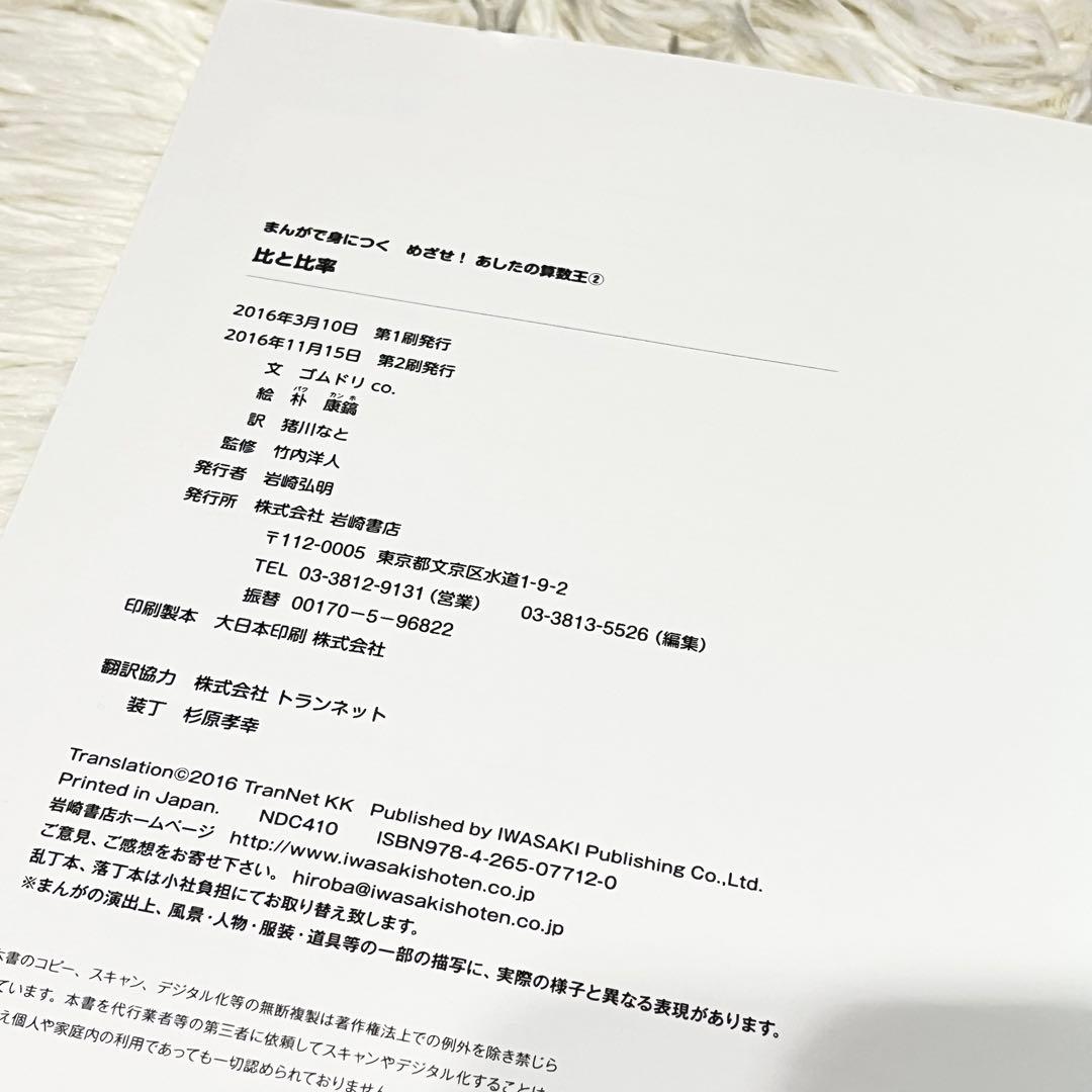 まんがで身につくめざせ！あしたの算数王　6冊セット