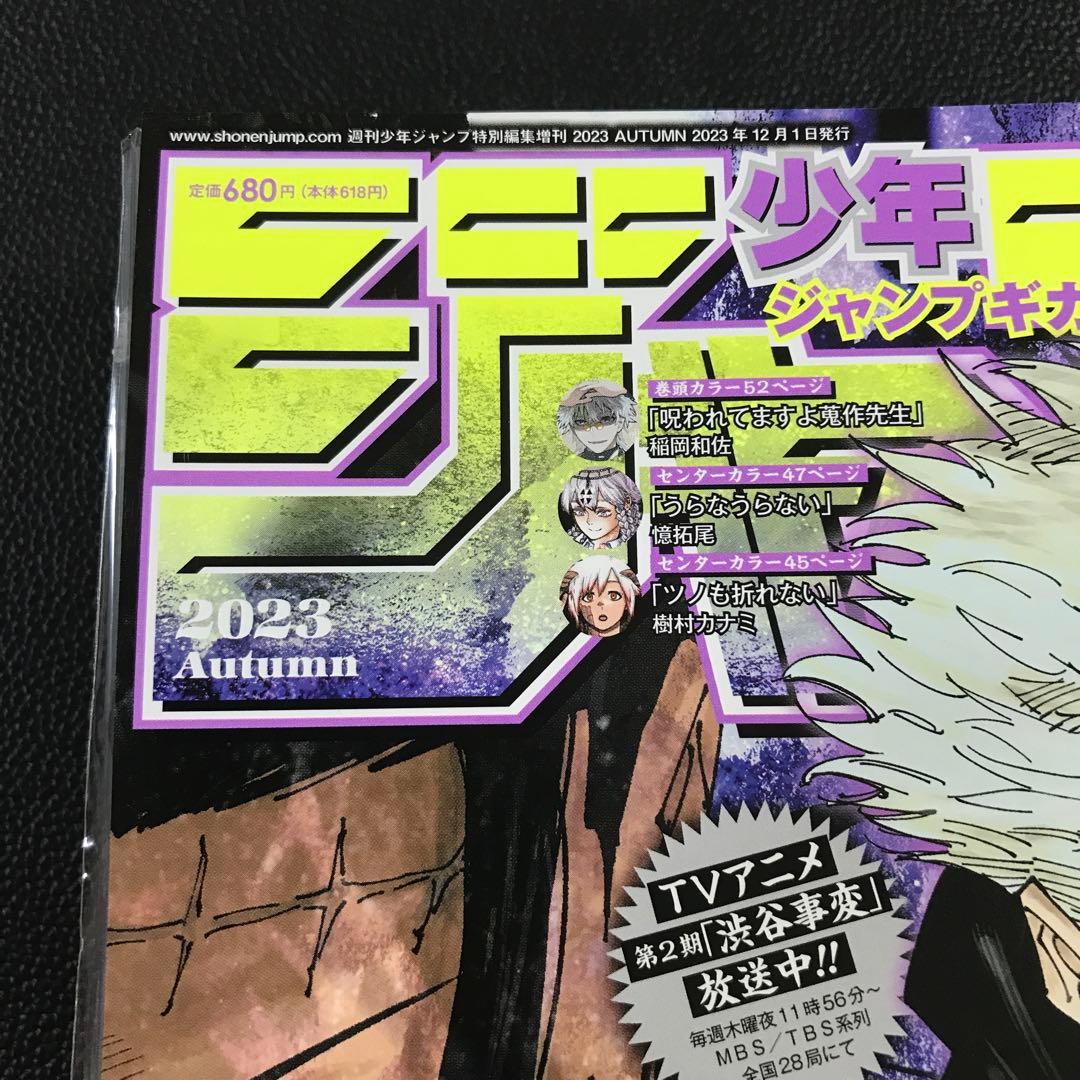 少年ジャンプGIGA ギガ 2024年 SUMMER＋2023年 AUTUM