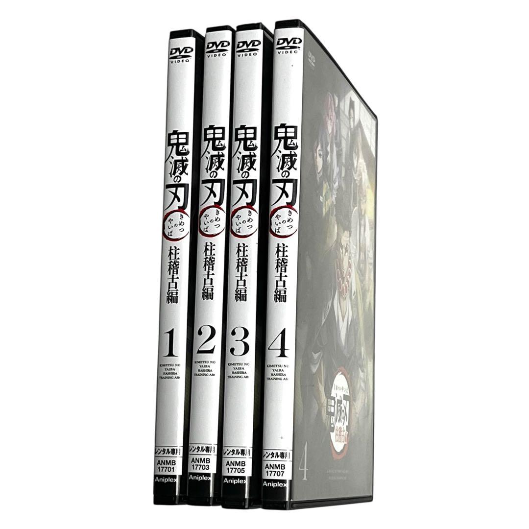 新品ケース DVD 「 鬼滅の刃 柱稽古編 」 全4巻 全巻セット 吾峠呼世晴