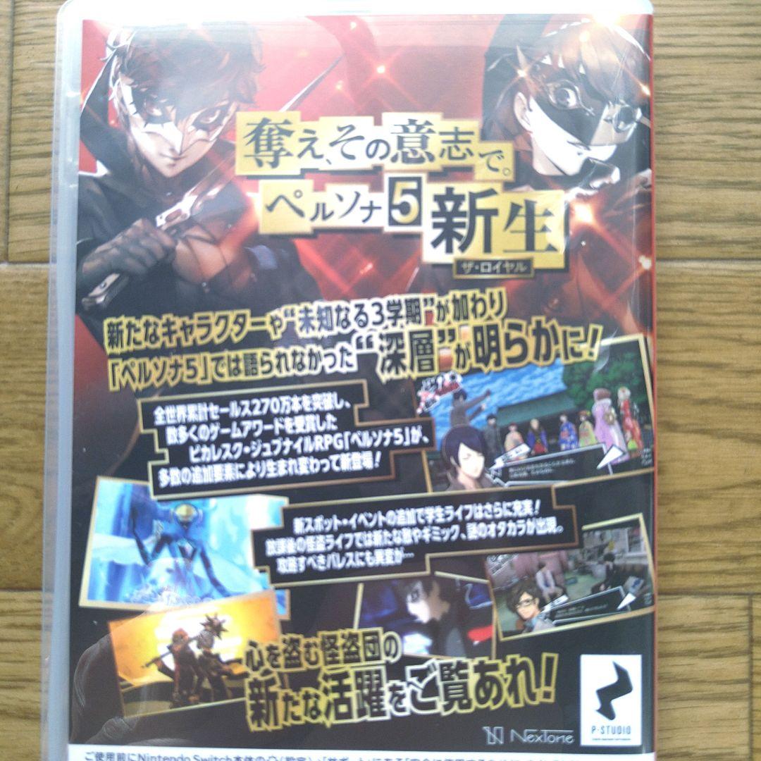 ペルソナ5 ザ・ロイヤル 　ペルソナ5スクランブル　セット売り　Switch