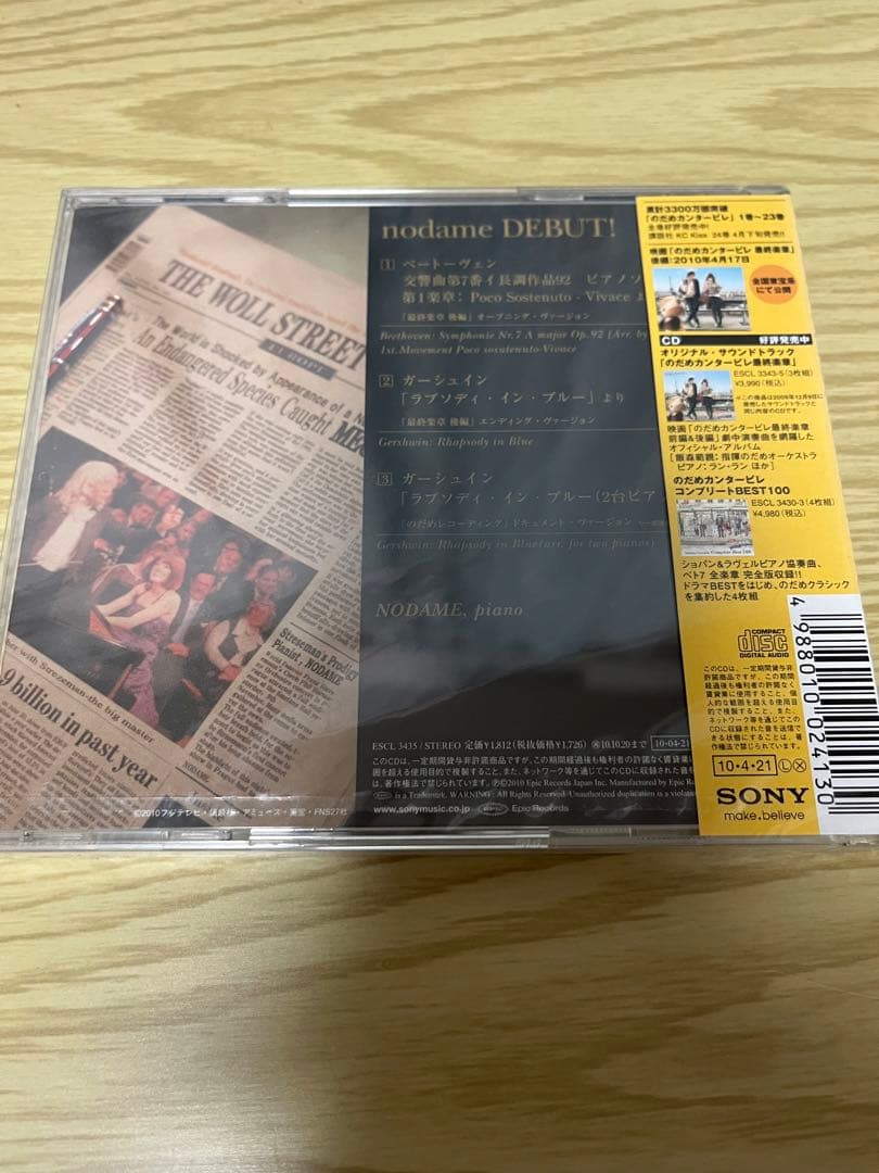 のだめ　CDアルバム3セット　クラシック　交響曲