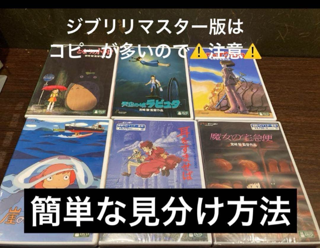 ジブリDVD本編ディスク１１枚(164)