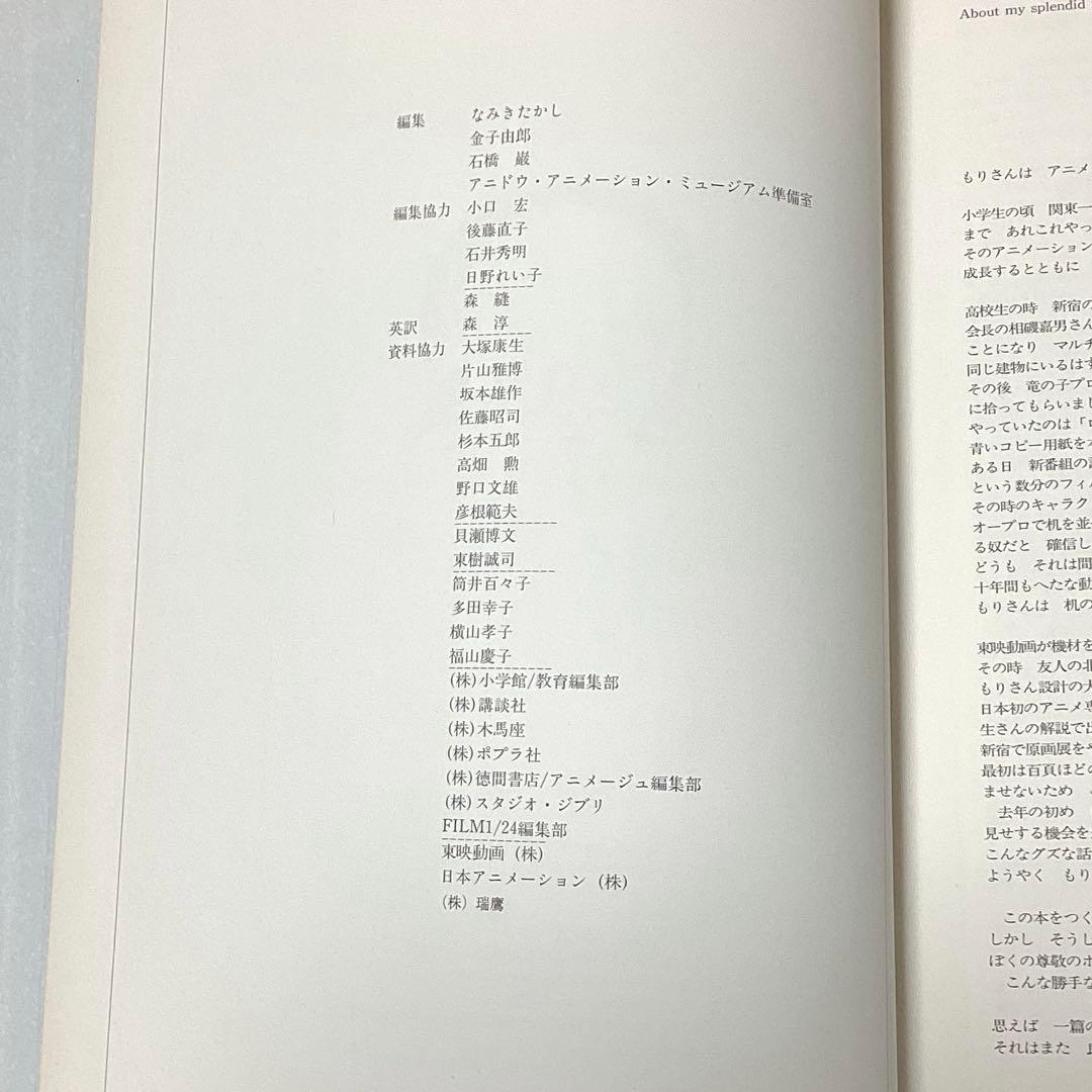 もりやすじ 画集