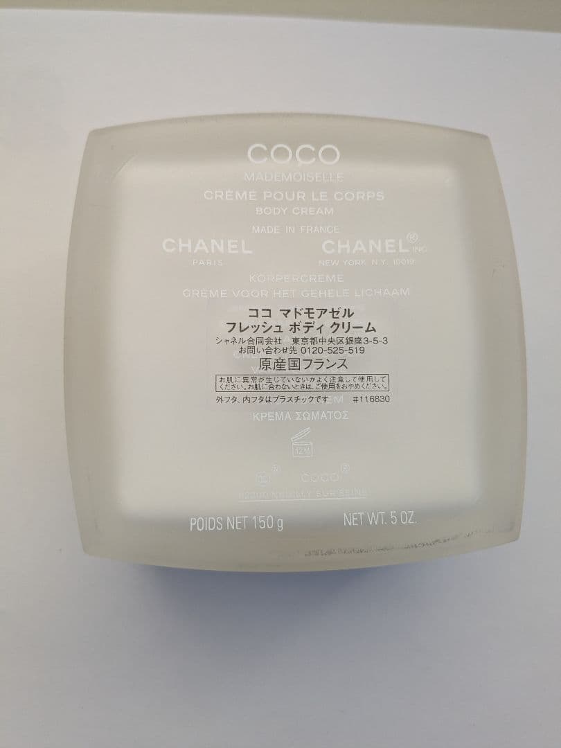 CHANEL　ココマドモアゼル フレッシュ ボディクリーム