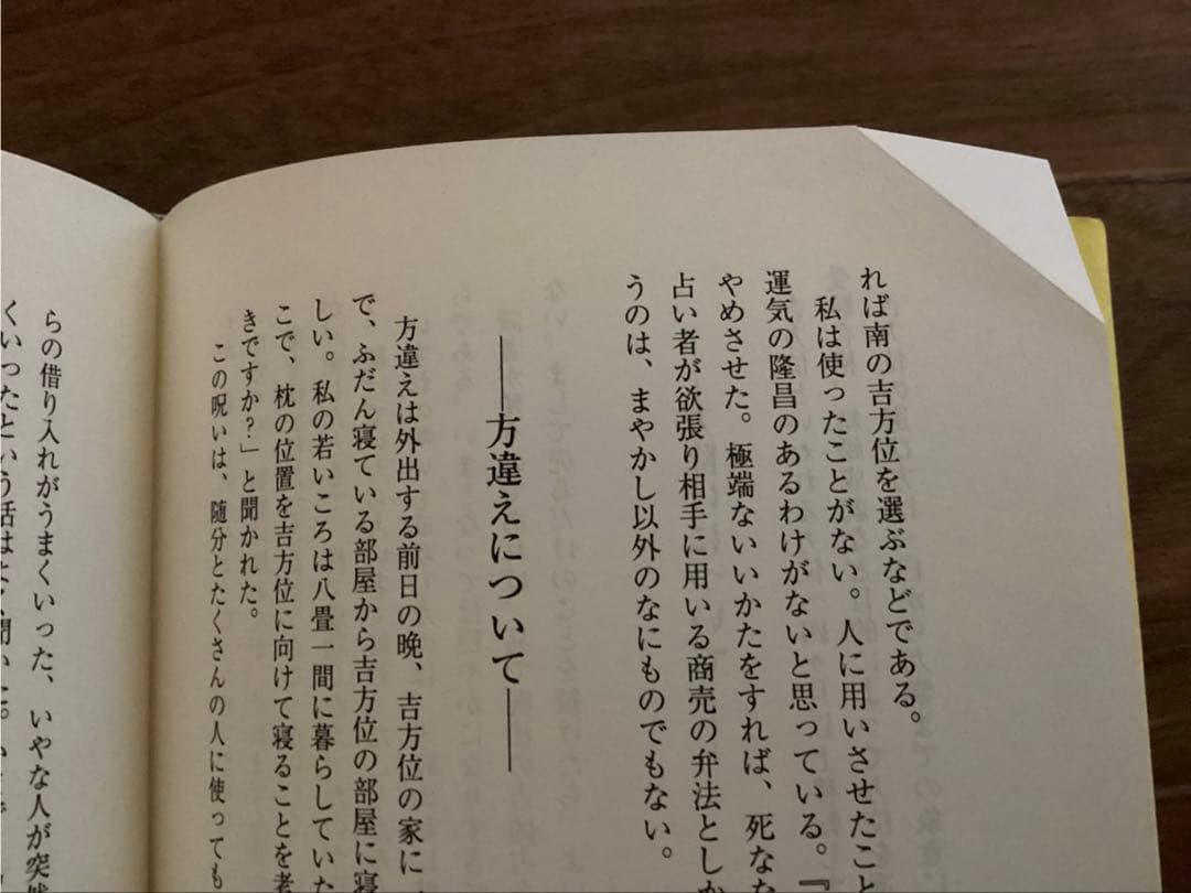 新用気術　あなたの運勢を開く　 横井伯典