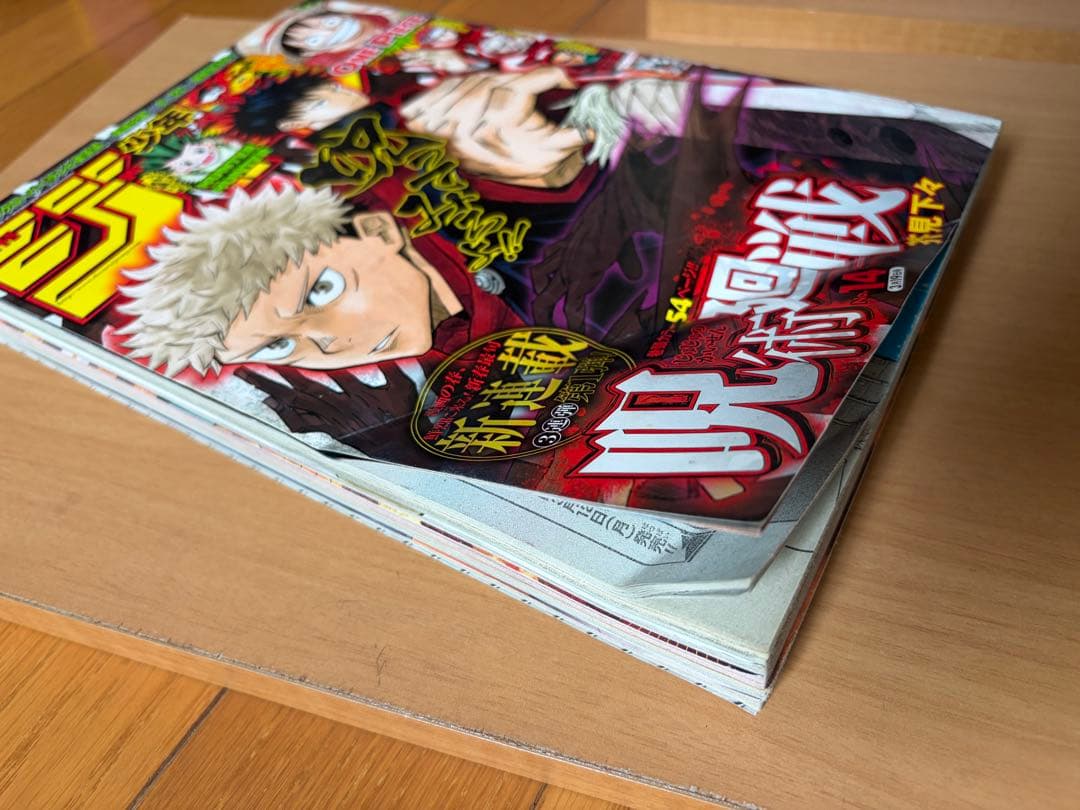 少年ジャンプ2018年14号、2024年44号
