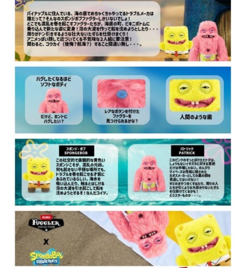 未使用・新品に近い ファグラー スポンジボブ パトリック ぬいぐるみセット