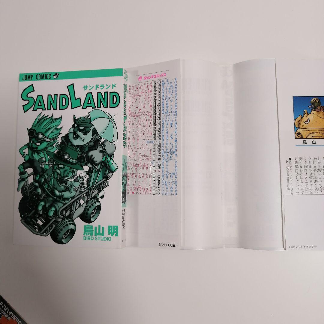 初版 帯 チラシ付き サンドランド 鳥山明 漫画 美品　SAND LAND