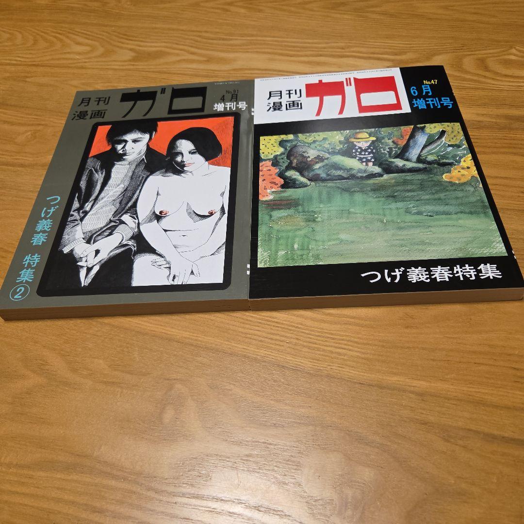 ガロつげ義春特集号　復刻版❗2冊セット箱付属➕️李さん一家手拭い➕️ネジ式人形