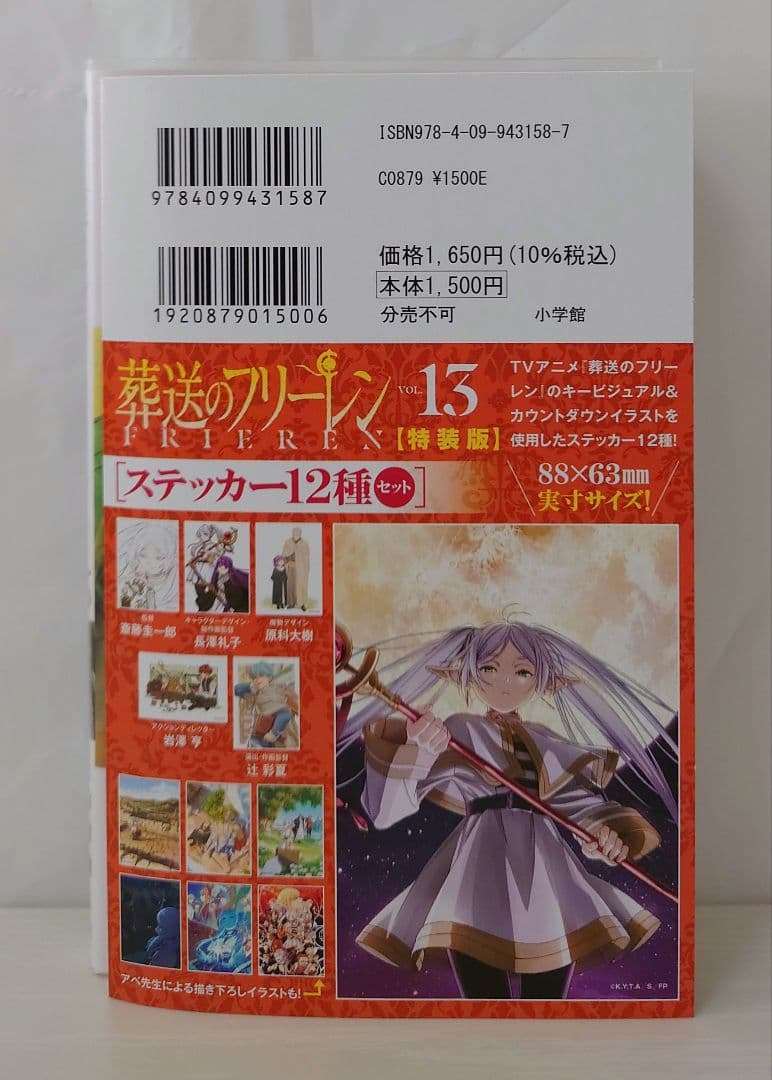 葬送のフリーレン 全巻 特装版