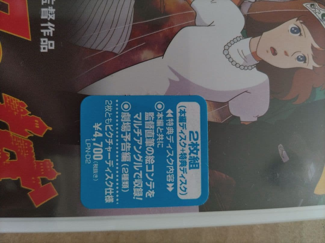 ルパン三世 カリオストロの城 ジブリ COLLECTION スペシャル DVD