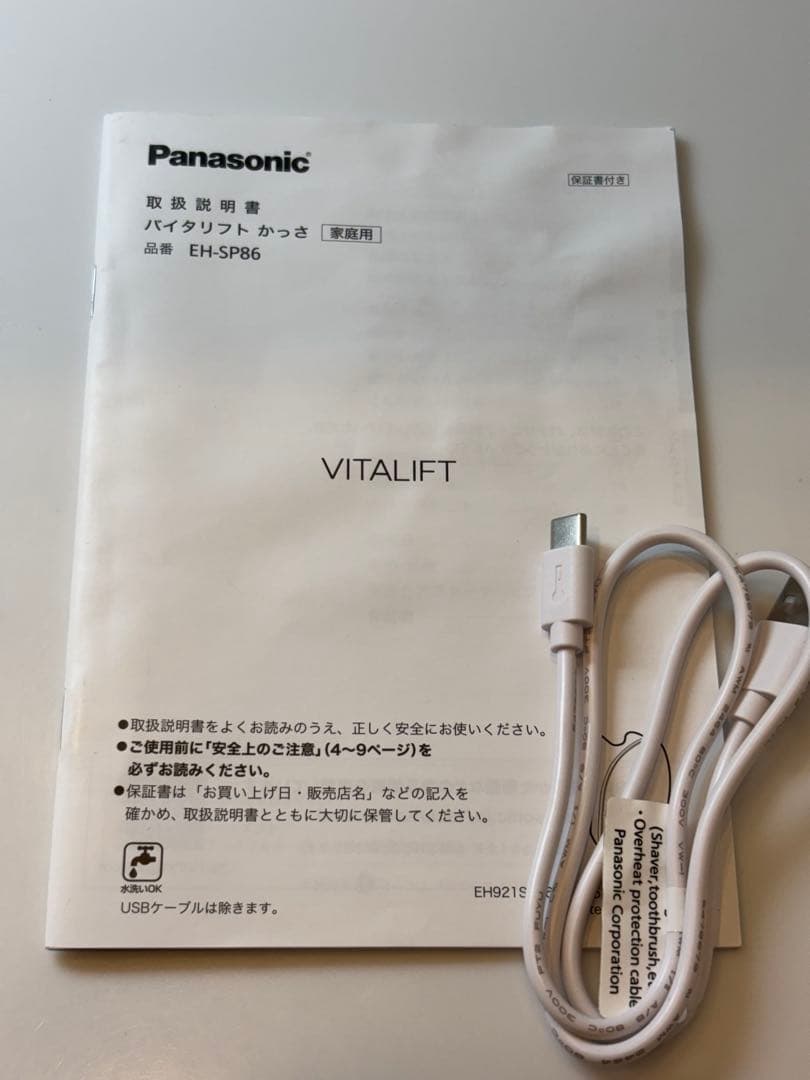 【店舗購入・正規品】パナソニック　バイタリフトかっさ　EH-SP86