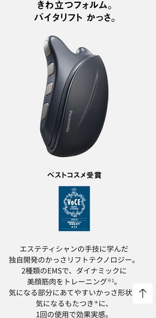 【店舗購入・正規品】パナソニック　バイタリフトかっさ　EH-SP86