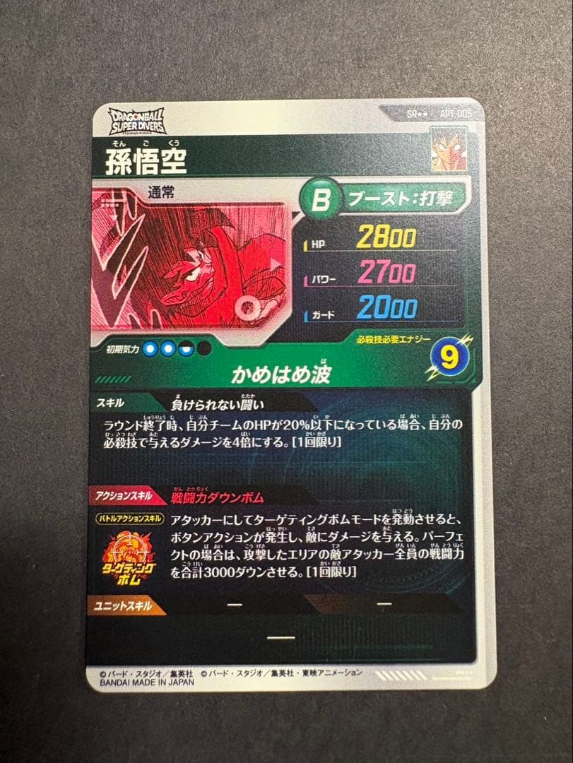 スーパードラゴンボールダイバーズアドバンスパック孫悟空SPパラレル