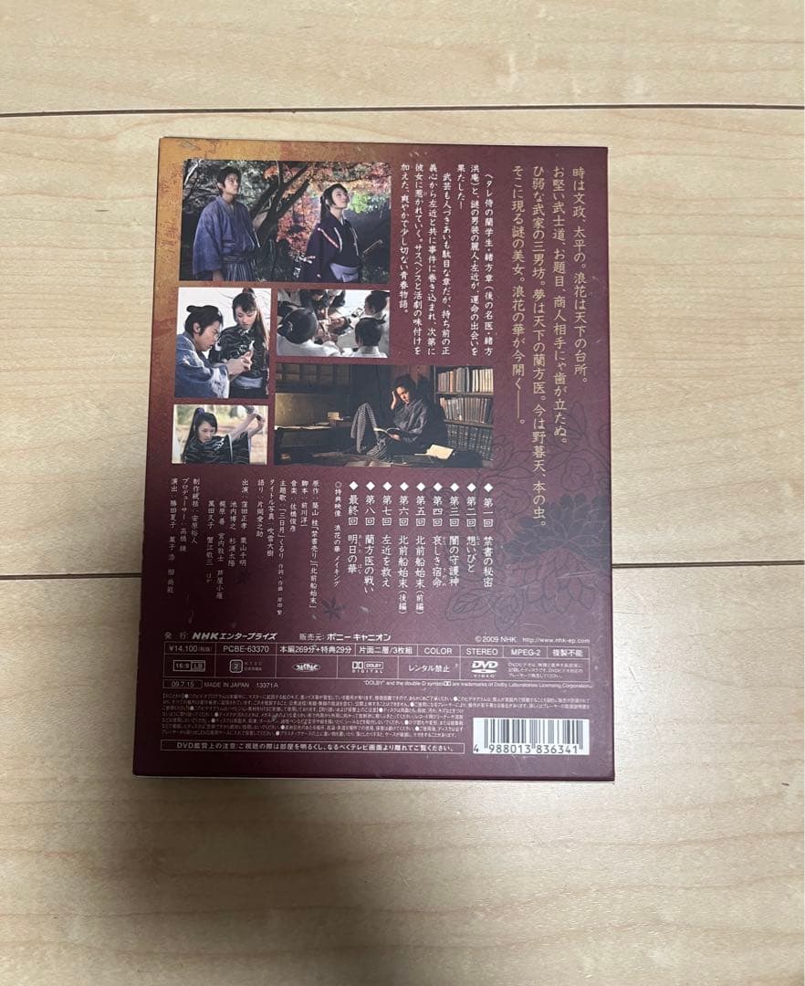 NHK土曜時代劇 浪花の華～緒方洪庵事件帳～ DVD-BOX〈3枚組〉