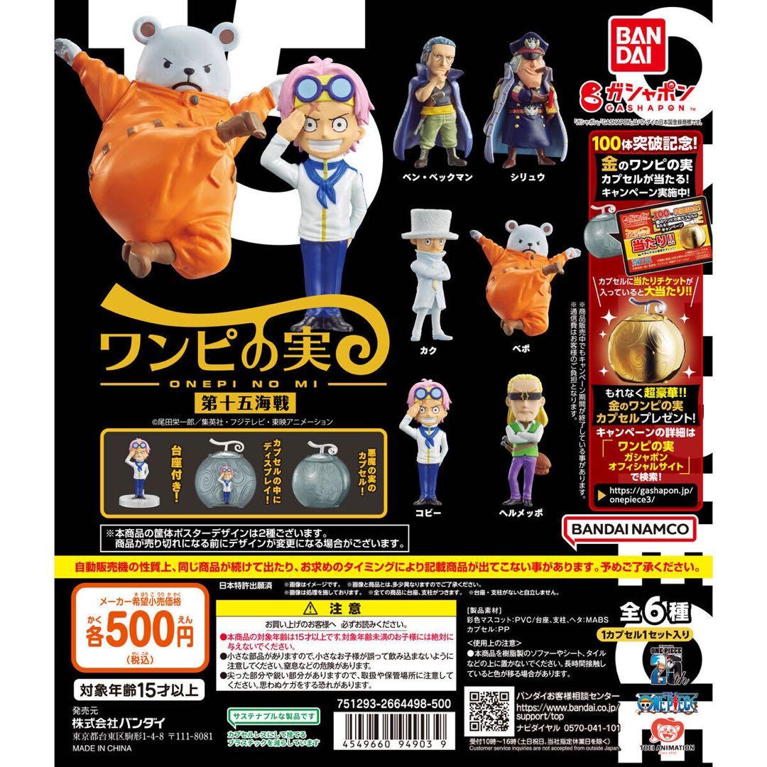 ワンピの実　　まとめ売り