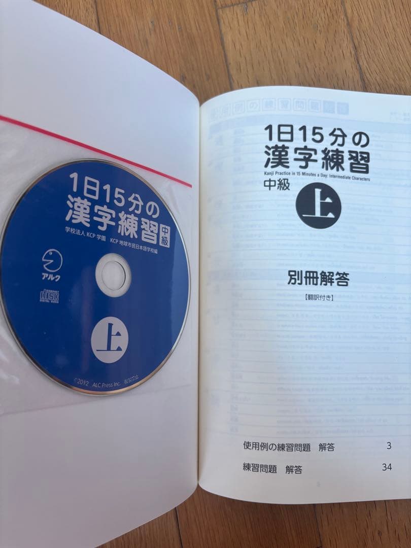 新装版　１日15分の漢字練習　初級～初中級(上、下)、中級(上下)CD付き　4冊