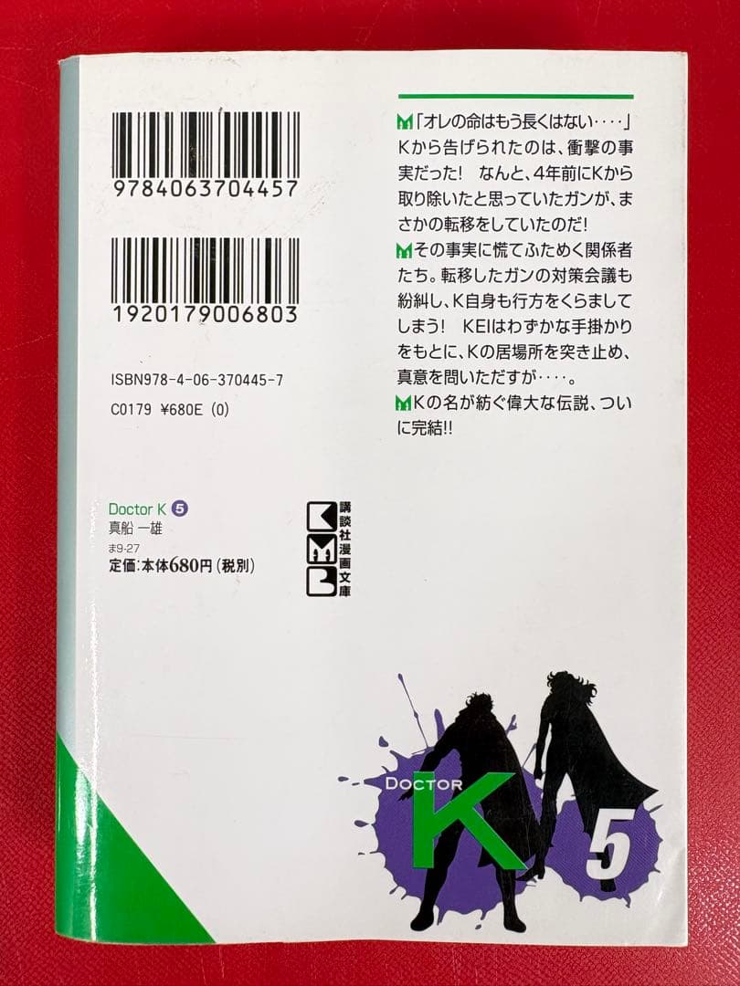 漫画コミック文庫【Doctor K ドクターK1-5巻・全巻完結セット】真船一雄
