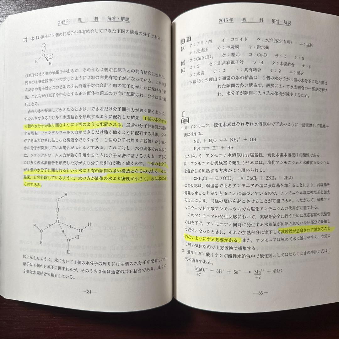 慶應医学部青本 18年分(2024〜2007)