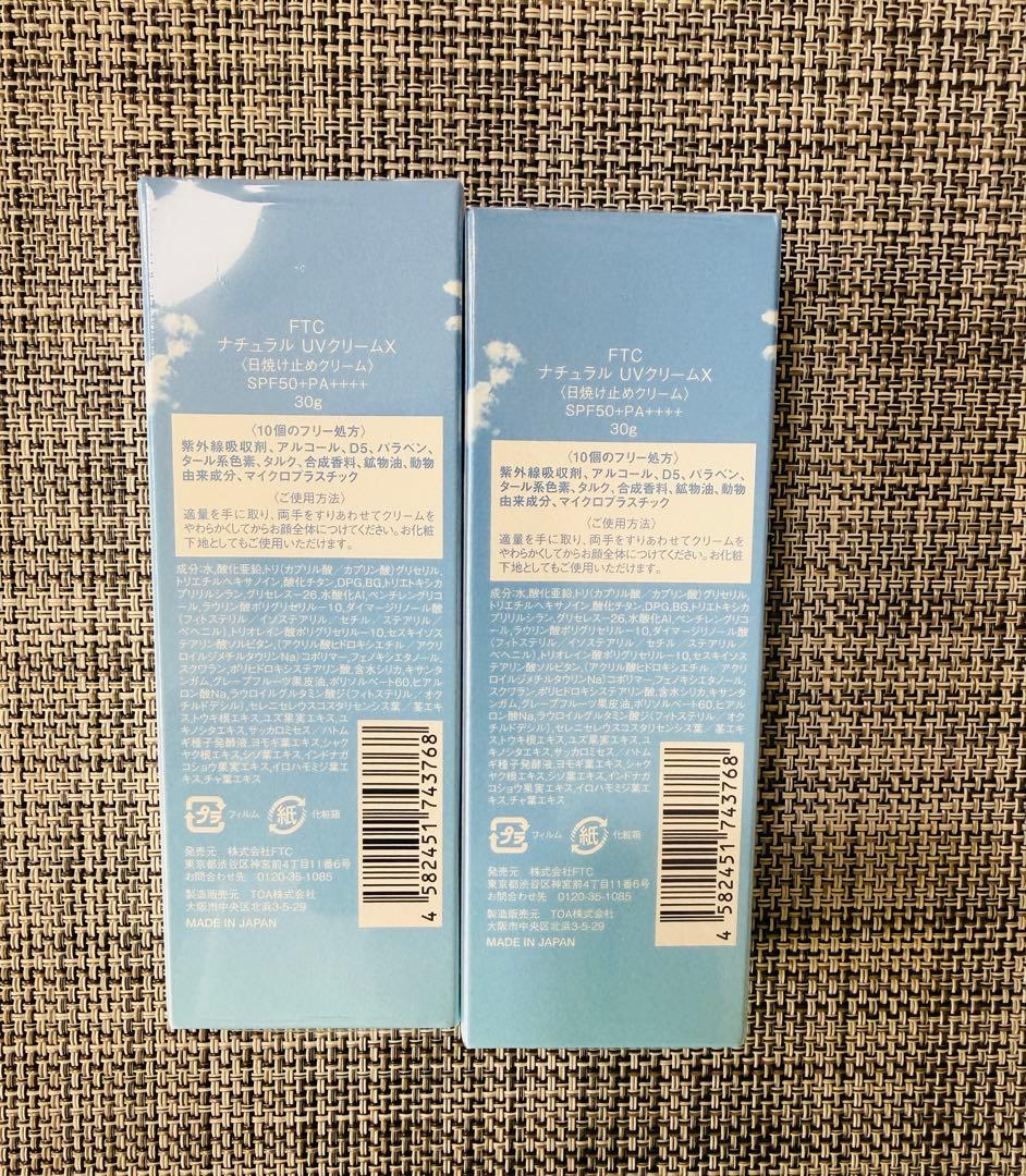 【新品届きたて】FTC ナチュラルUVクリームX 30g ×2箱　日焼け止め