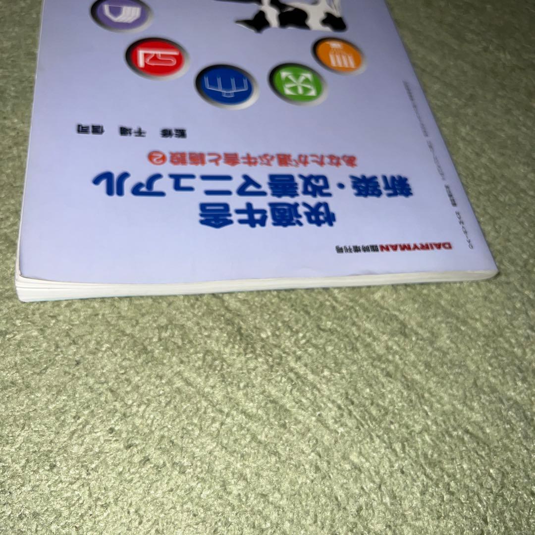 快適牛舎新築・改善マニュアル