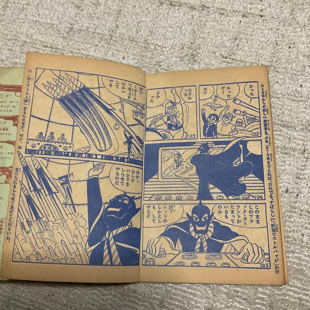 昭和36年 宇宙人マッハ　一峰大二／まんが。少年4月号付録　【汚れ有り】