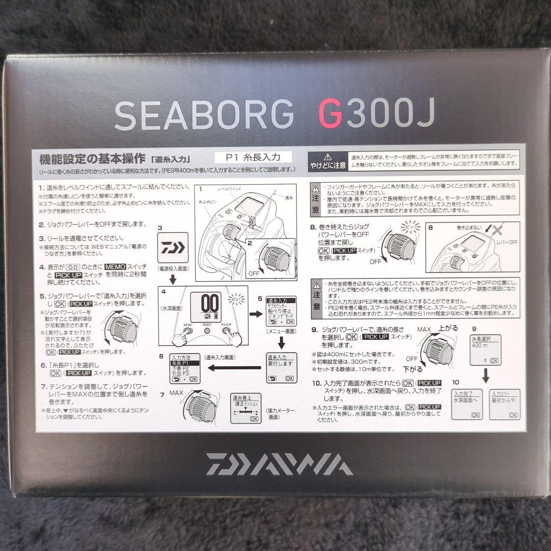 ADZ)【超特価】ダイワ シーボーグ G300J 新品未使用