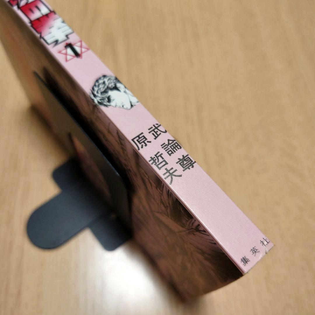 【1巻 初版】北斗の拳 武論尊 原哲夫第 1984年3月15日【レア 希少本】