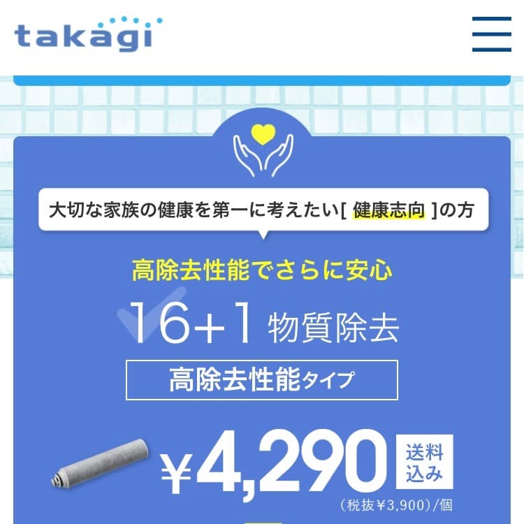 【中古】タカギ JA4-02用 蛇口一体型浄水器 高除去カートリッジ セット売り